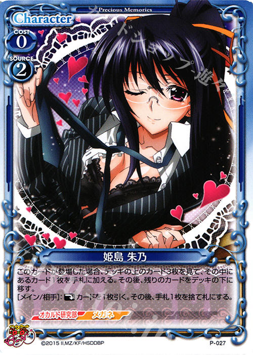 PR 姫島 朱乃 | 販売 | ハイスクールD×D BorN 1.0 | プレシャスメモリーズ