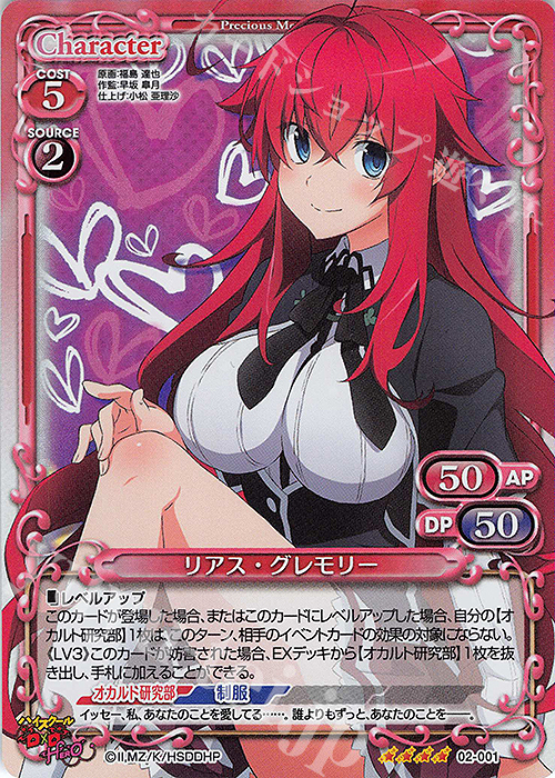 SR リアス・グレモリー | 販売 | ハイスクールD×D HERO | プレシャスメモリーズ