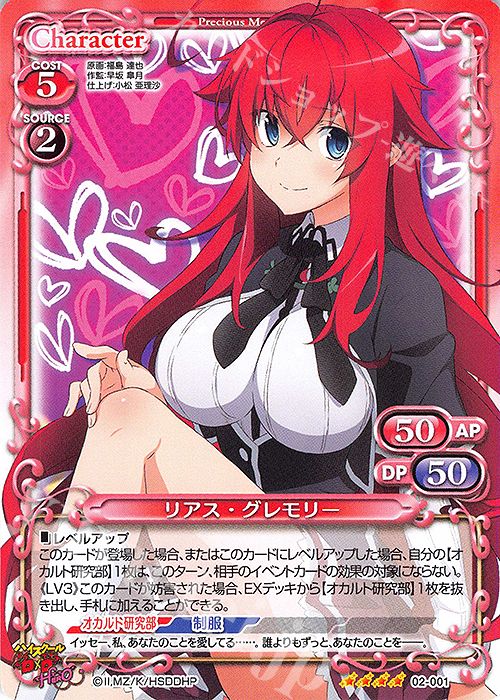 SR リアス・グレモリー(ホロなし) | 販売 | ハイスクールD×D HERO | プレシャスメモリーズ
