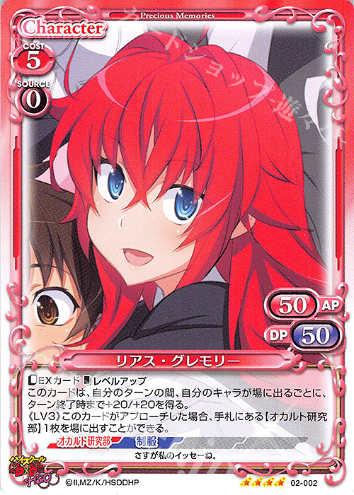 SR リアス・グレモリー(ホロなし) | 販売 | ハイスクールD×D HERO | プレシャスメモリーズ