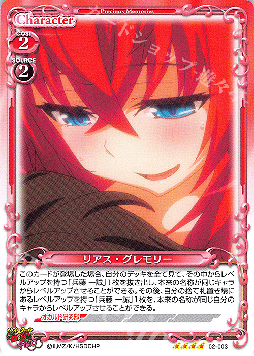 SR リアス・グレモリー(ホロなし) | 販売 | ハイスクールD×D HERO | プレシャスメモリーズ
