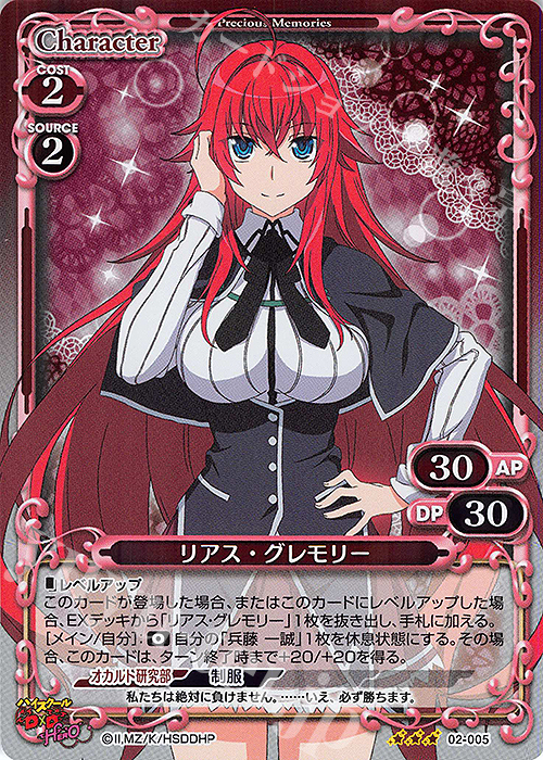 R リアス・グレモリー | 販売 | ハイスクールD×D HERO | プレシャスメモリーズ