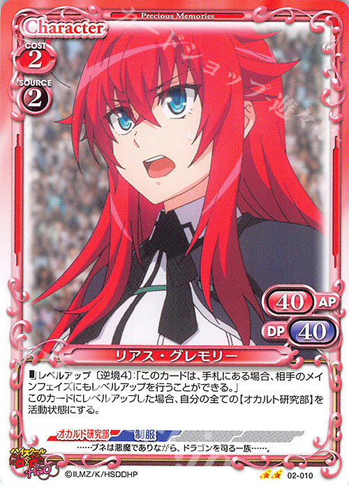 N リアス・グレモリー | 販売 | ハイスクールD×D HERO | プレシャスメモリーズ