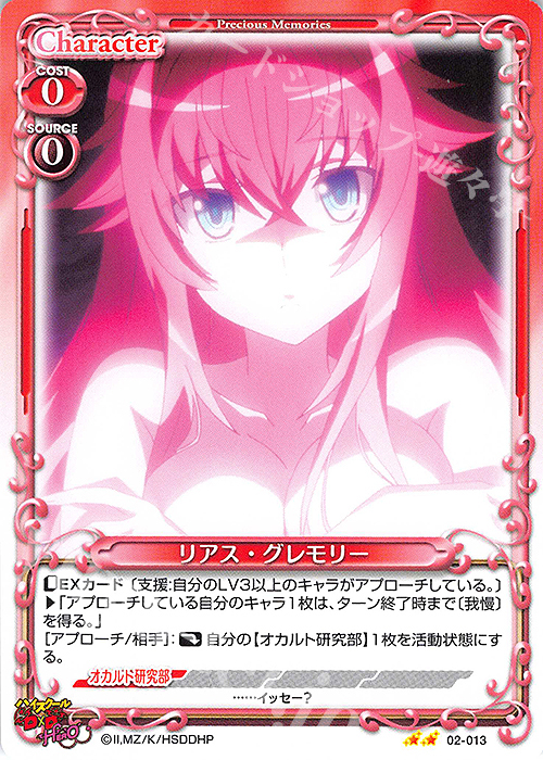 N リアス・グレモリー | 販売 | ハイスクールD×D HERO | プレシャスメモリーズ