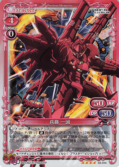 SR 兵藤 一誠 | 販売 | ハイスクールD×D HERO | プレシャスメモリーズ