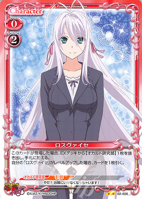 N ロスヴァイセ | 販売 | ハイスクールD×D HERO | プレシャスメモリーズ