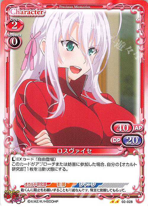 プレシャスメモリーズ　ハイスクールdd ゼノヴィア　ロスヴァイセ　イリナ　ホロ アメージング・ゲーム総合 - 【ハイスクールD×Dコラボ2 ステップ