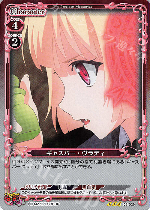 R ギャスパー・ヴラディ | 販売 | ハイスクールD×D HERO | プレシャスメモリーズ