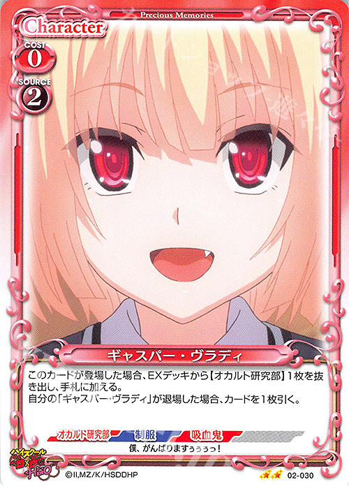 N ギャスパー・ヴラディ | 販売 | ハイスクールD×D HERO | プレシャスメモリーズ