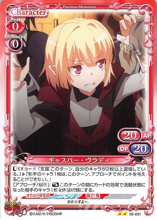 N ギャスパー・ヴラディ | 販売 | ハイスクールD×D HERO | プレシャスメモリーズ