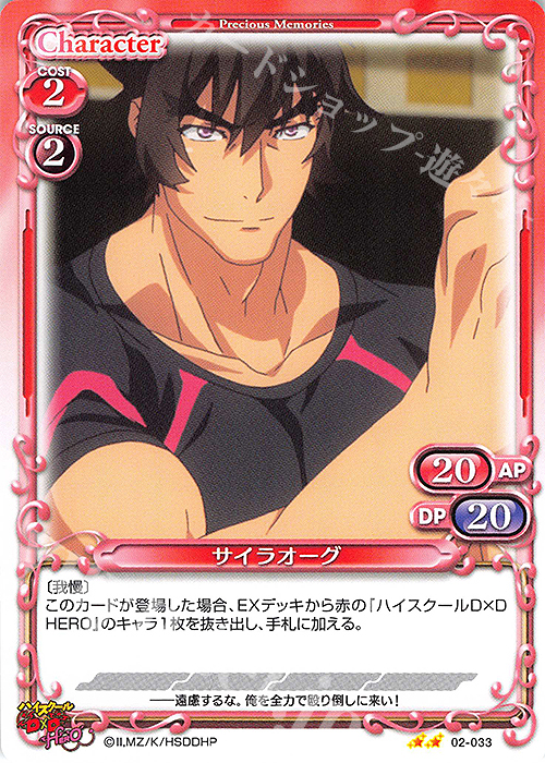 N サイラオーグ | 販売 | ハイスクールD×D HERO | プレシャスメモリーズ