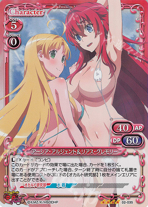 SR アーシア・アルジェント＆リアス・グレモリー | 販売 | ハイスクールD×D HERO | プレシャスメモリーズ