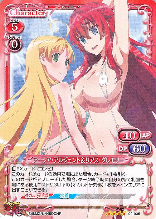 SR アーシア・アルジェント＆リアス・グレモリー(ホロなし) | 販売 | ハイスクールD×D HERO | プレシャスメモリーズ