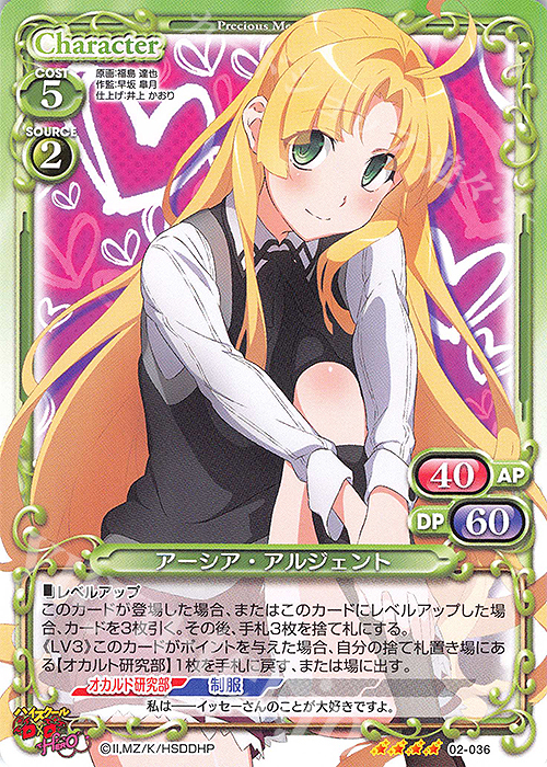 SR アーシア・アルジェント(ホロなし) | 販売 | ハイスクールD×D HERO | プレシャスメモリーズ