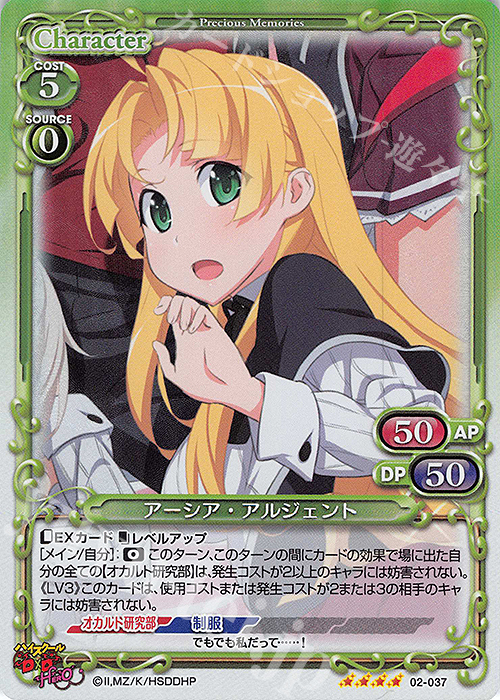 SR アーシア・アルジェント | 販売 | ハイスクールD×D HERO | プレシャスメモリーズ