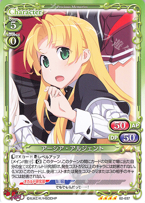 SR アーシア・アルジェント(ホロなし) | 販売 | ハイスクールD×D HERO | プレシャスメモリーズ