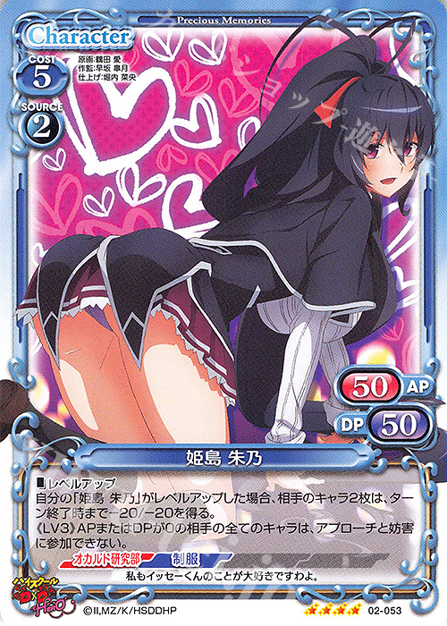 SR 姫島 朱乃(ホロなし) | 販売 | ハイスクールD×D HERO | プレシャスメモリーズ