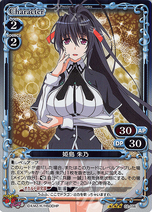 R 姫島 朱乃 | 買取 | ハイスクールD×D HERO | プレシャスメモリーズ