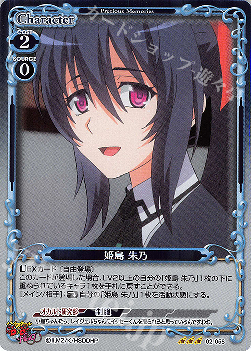 プレシャスメモリーズ ハイスクールdd 姫島　朱乃　直筆サイン osica 直筆サインカード ハイスクールD×D 姫島朱乃 伊藤静