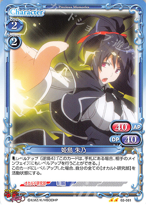 N 姫島 朱乃 | 販売 | ハイスクールD×D HERO | プレシャスメモリーズ