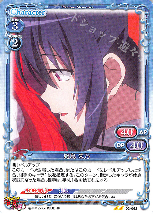 N 姫島 朱乃 | 販売 | ハイスクールD×D HERO | プレシャスメモリーズ