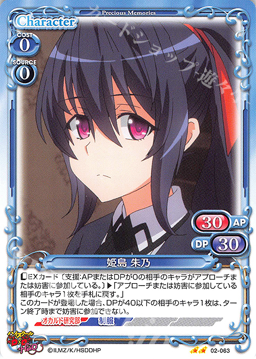N 姫島 朱乃 | 販売 | ハイスクールD×D HERO | プレシャスメモリーズ