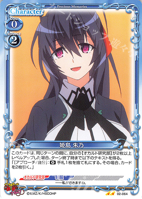 N 姫島 朱乃 | 販売 | ハイスクールD×D HERO | プレシャスメモリーズ