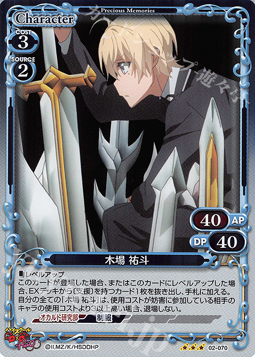 R 木場 祐斗 | 販売 | ハイスクールD×D HERO | プレシャスメモリーズ