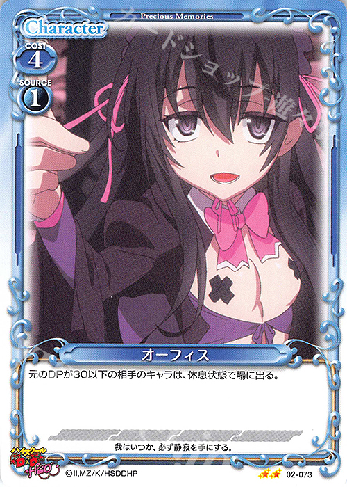 N オーフィス | 販売 | ハイスクールD×D HERO | プレシャスメモリーズ