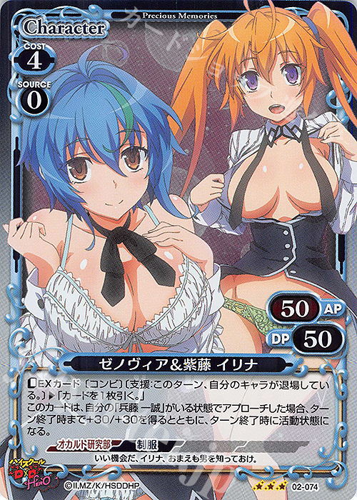 R ゼノヴィア＆紫藤 イリナ | 買取 | ハイスクールD×D HERO | プレシャスメモリーズ