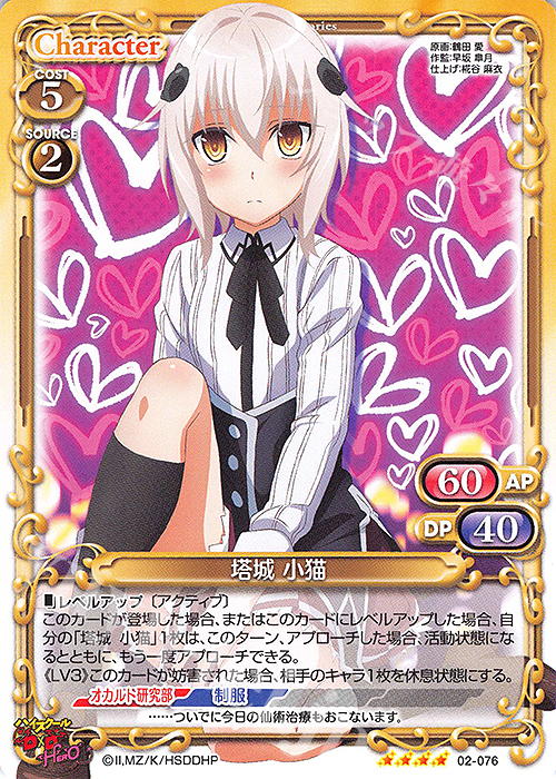 SR 塔城 小猫(ホロなし) | 販売 | ハイスクールD×D HERO | プレシャスメモリーズ
