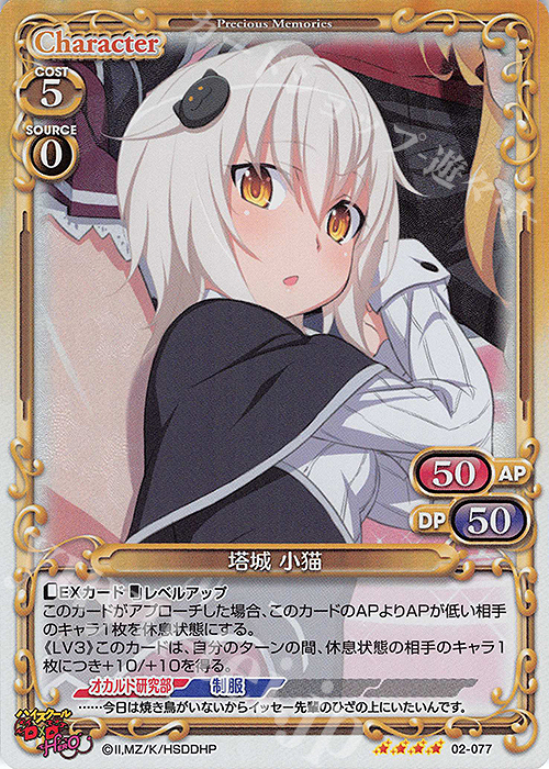 SR 塔城 小猫 | 買取 | ハイスクールD×D HERO | プレシャスメモリーズ