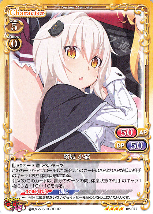 SR 塔城 小猫(ホロなし) | 販売 | ハイスクールD×D HERO | プレシャスメモリーズ