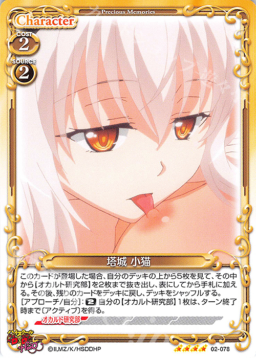 プレシャスメモリーズ プレメモ ハイスクールD×D 塔城 小猫 SP 金サイン Amazon.co.jp: プレシャスメモリーズ ハイスクールD×D 塔城子猫