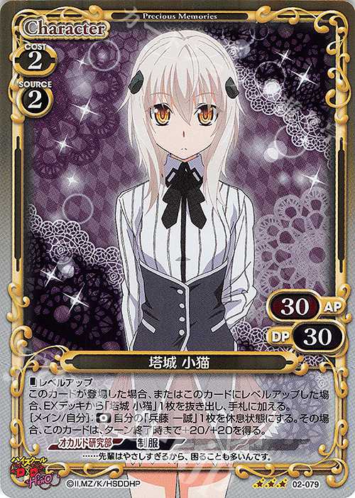 R 塔城 小猫 | 販売 | ハイスクールD×D HERO | プレシャスメモリーズ