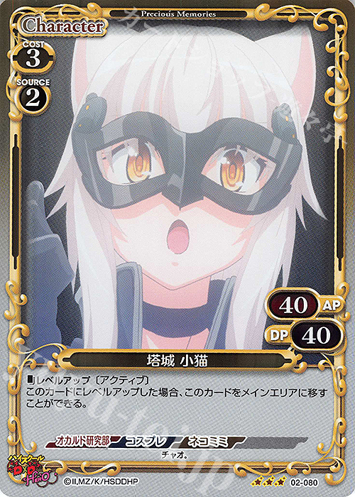 R 塔城 小猫 | 販売 | ハイスクールD×D HERO | プレシャスメモリーズ