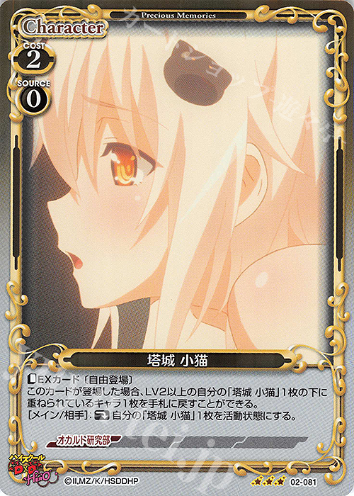 R 塔城 小猫 | 販売 | ハイスクールD×D HERO | プレシャスメモリーズ
