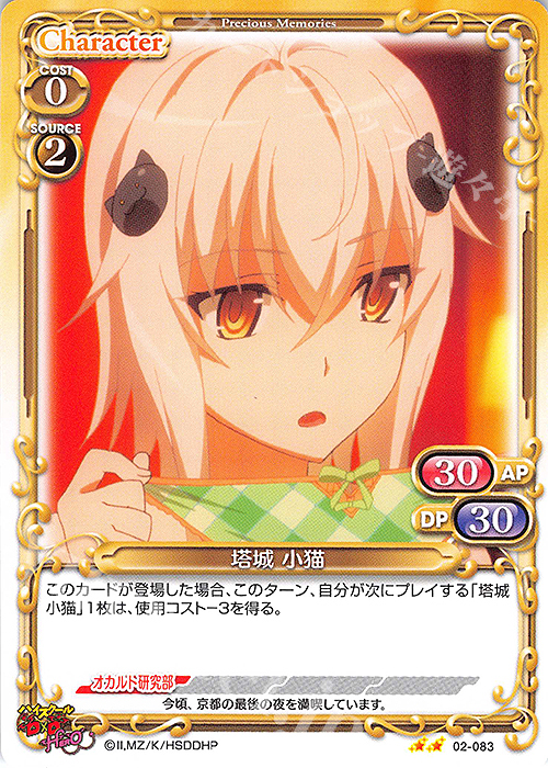 N 塔城 小猫 | 販売 | ハイスクールD×D HERO | プレシャスメモリーズ