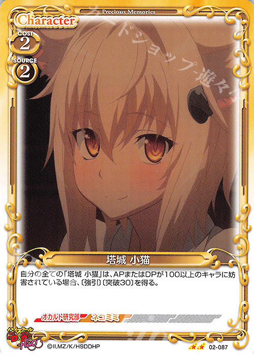 N 塔城 小猫 | 販売 | ハイスクールD×D HERO | プレシャスメモリーズ