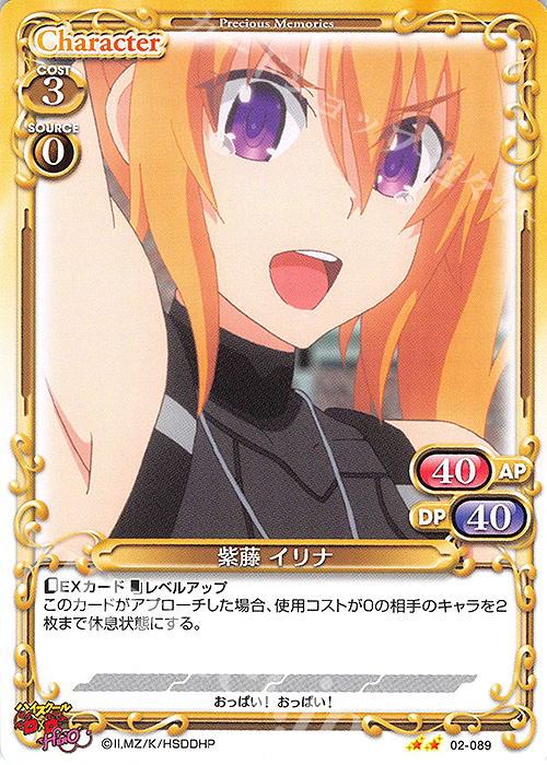 N 紫藤 イリナ | 販売 | ハイスクールD×D HERO | プレシャスメモリーズ