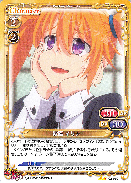 N 紫藤 イリナ 販売 | ハイスクールD×D HERO | プレシャス