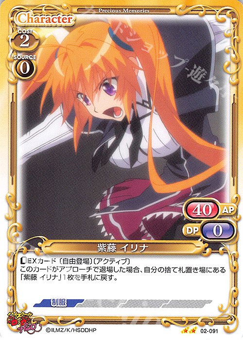 N 紫藤 イリナ | 販売 | ハイスクールD×D HERO | プレシャスメモリーズ