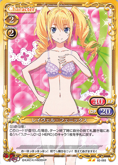N レイヴェル・フェニックス | 販売 | ハイスクールD×D HERO | プレシャスメモリーズ