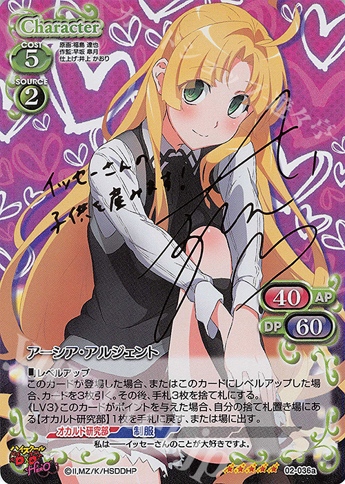 SP アーシア・アルジェント(サイン入り) | 販売 | ハイスクールD×D HERO | プレシャスメモリーズ