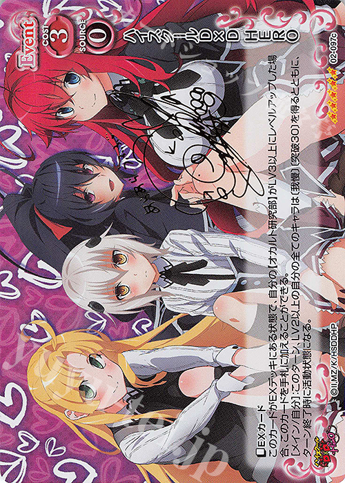 SP ハイスクールＤ×Ｄ HERO(伊藤静さんサイン入り) | 販売 | ハイスクールD×D HERO | プレシャスメモリーズ