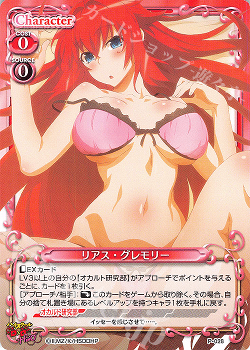 PR リアス・グレモリー | 販売 | ハイスクールD×D HERO | プレシャスメモリーズ