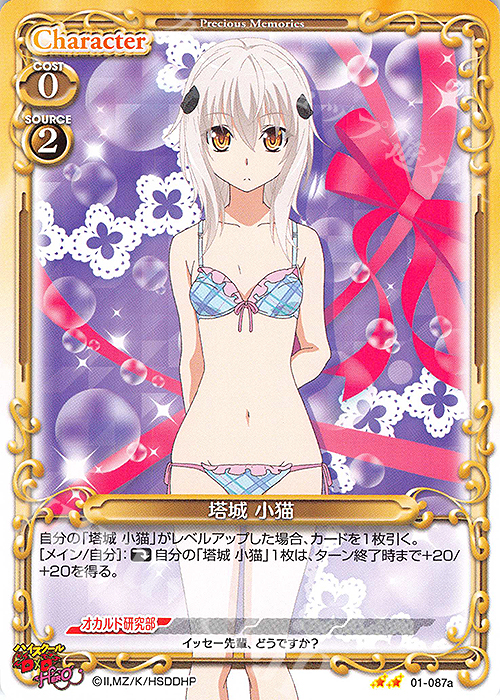 N 塔城 小猫(再録) | 販売 | ハイスクールD×D HERO | プレシャスメモリーズ