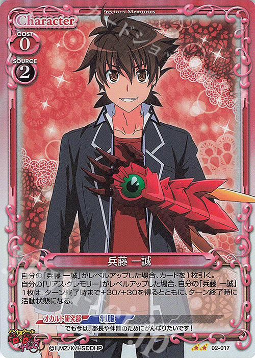 P-PR 兵藤 一誠(ホロ) | 販売 | ハイスクールD×D HERO | プレシャスメモリーズ