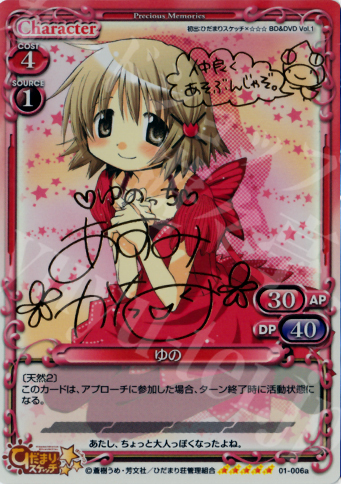 SP ゆの（サイン入り） | 販売 | ひだまりスケッチ | プレシャスメモリーズ