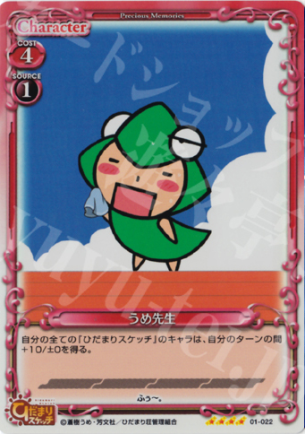 SR うめ先生 | 販売 | ひだまりスケッチ | プレシャスメモリーズ